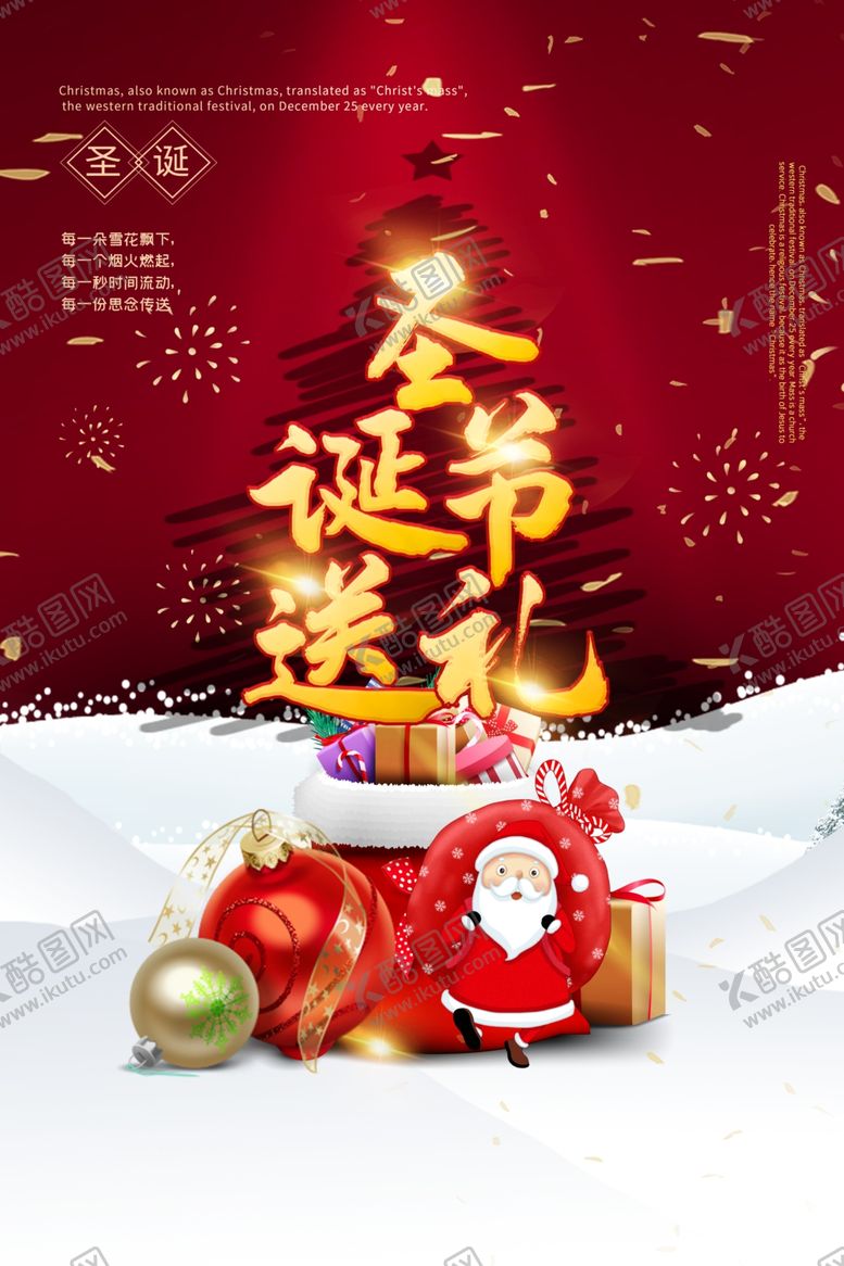 编号：26905809290724421130【酷图网】源文件下载-圣诞送礼