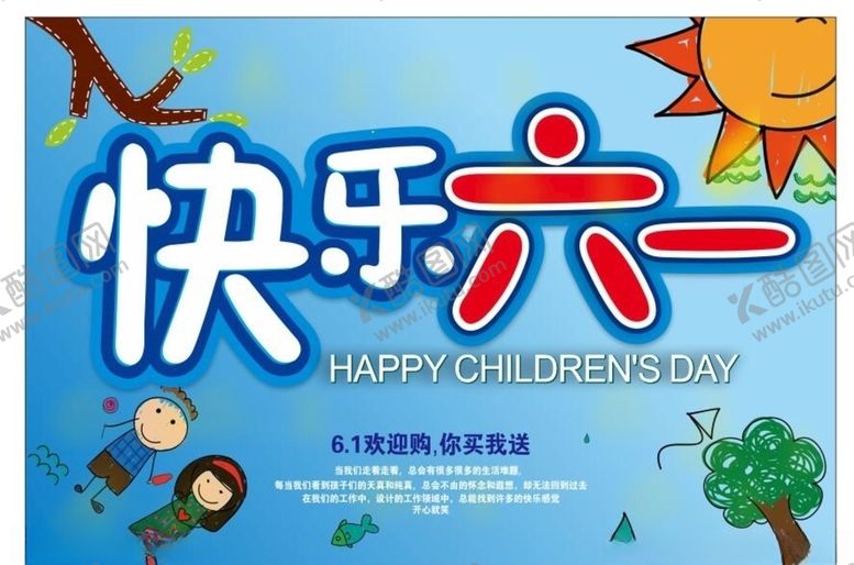 编号：59438306180658153977【酷图网】源文件下载-六一儿童节海报