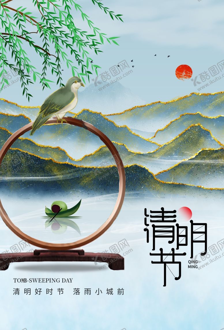 编号：81337003230543514789【酷图网】源文件下载-清明节气传统活动宣传海报素材