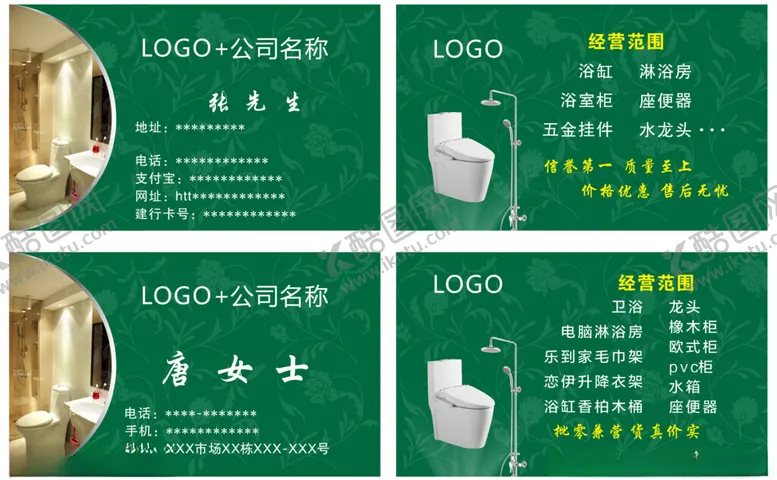 编号：47616203051102343843【酷图网】源文件下载-卫浴公司名片