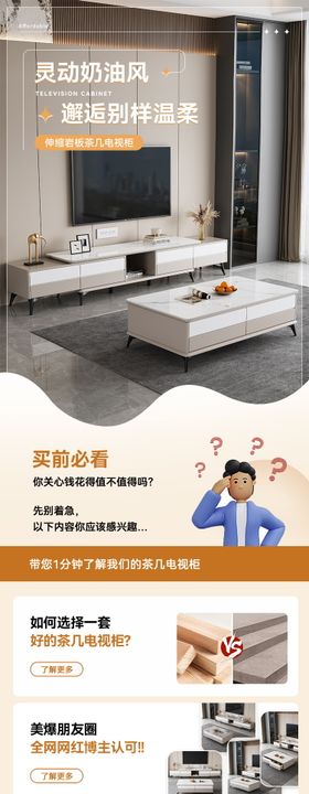奶油风茶几电视柜详情