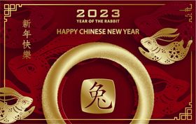 新年兔年贺岁2023主题贺岁素子图案图案春节子图案子图案