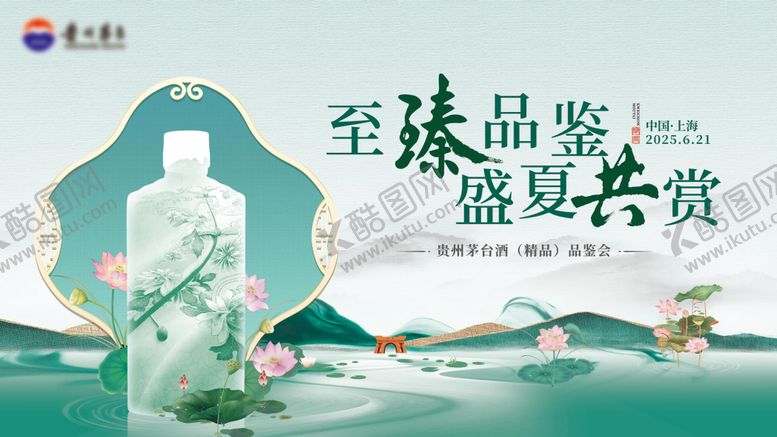 编号：37885610090510321210【酷图网】源文件下载-白酒主视觉