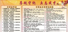 中学生日常行为规范守则