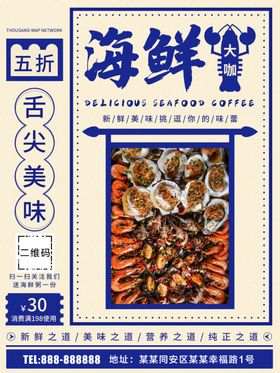 海鲜大咖