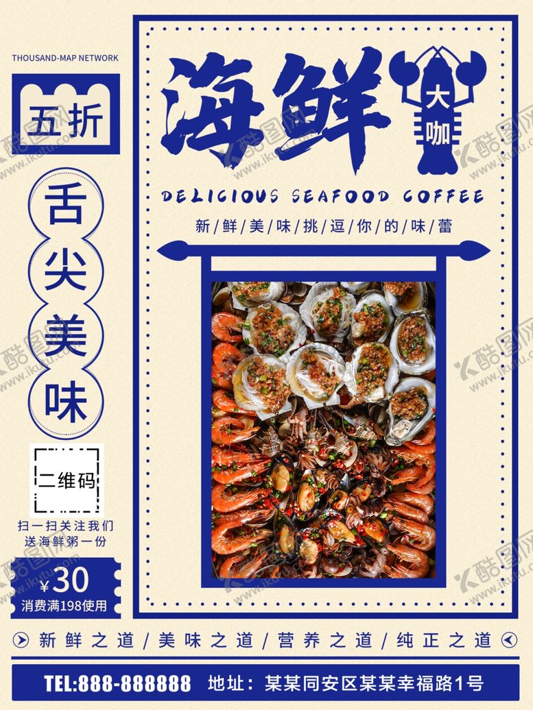 编号：71523807130755362437【酷图网】源文件下载-海鲜大咖