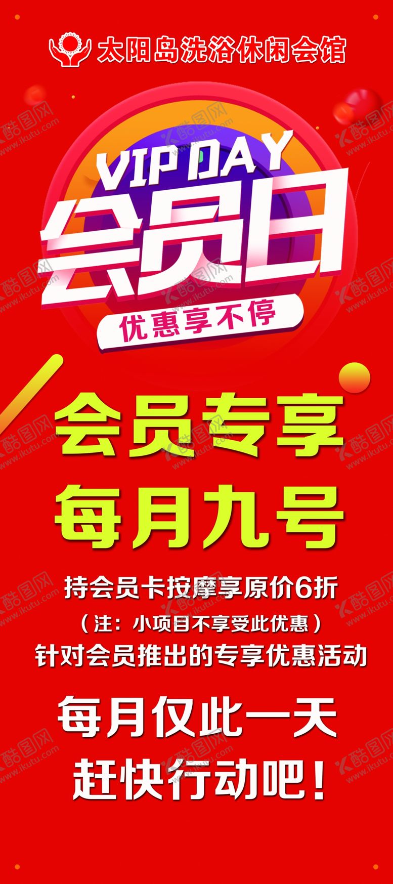编号：44622610212133184127【酷图网】源文件下载-会员日展架