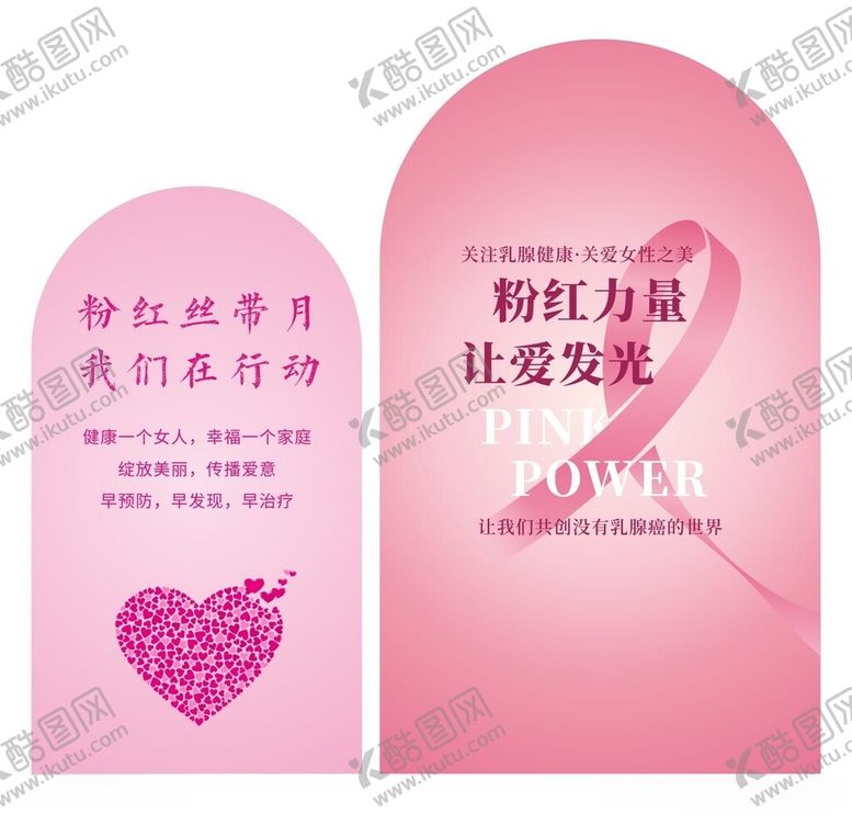编号：71006402250049135963【酷图网】源文件下载-粉红丝带月我们在行动