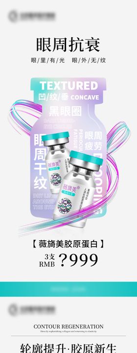 薇旖美科普海报