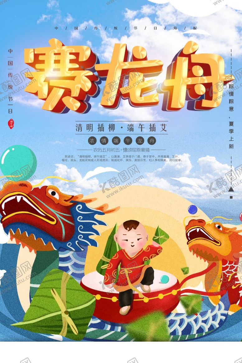 编号：84622909111150414180【酷图网】源文件下载-端午海报