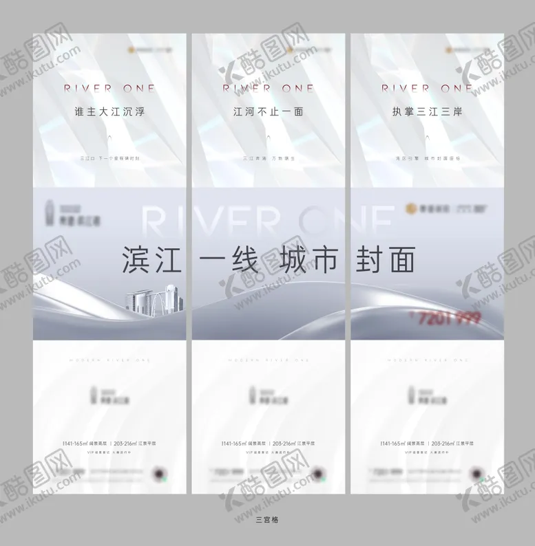 编号：93851412050012203293【酷图网】源文件下载-地产高级灰三宫格