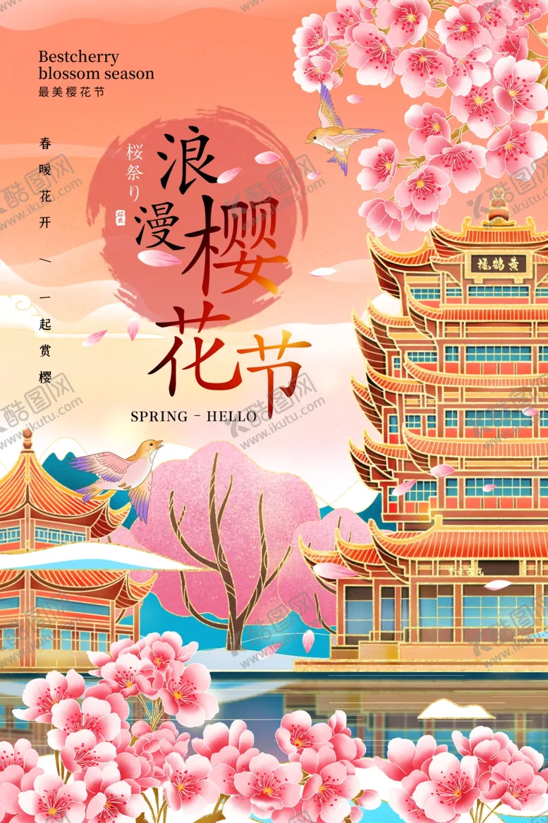 编号：62486505011717458383【酷图网】源文件下载-樱花节旅游活动宣传海报素材