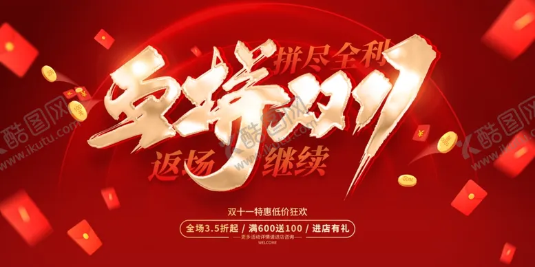 编号：50001412050732299146【酷图网】源文件下载-双11模板