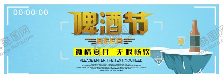 编号：55805207022301361386【酷图网】源文件下载-啤酒节