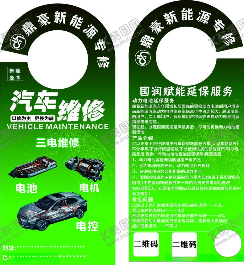 编号：57913501301207465232【酷图网】源文件下载-汽修维修