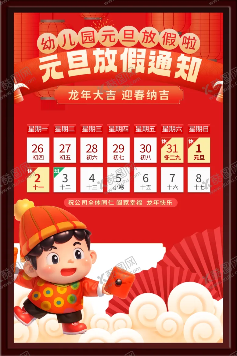 编号：60813902190543081564【酷图网】源文件下载-放假通知