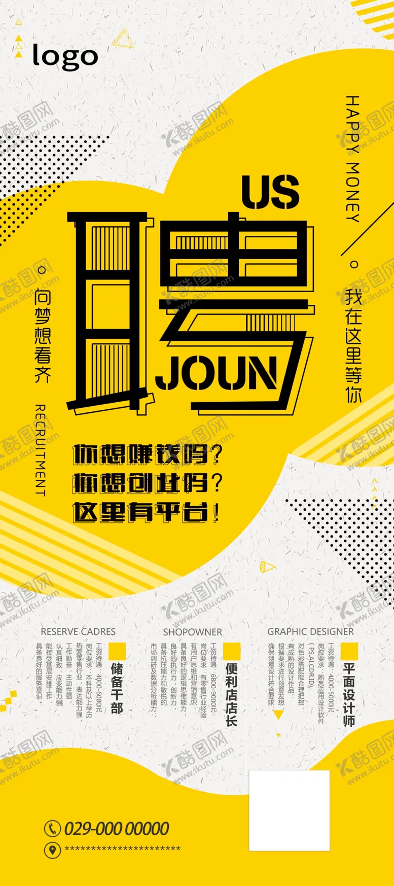编号：65024909201540077503【酷图网】源文件下载-招聘展架