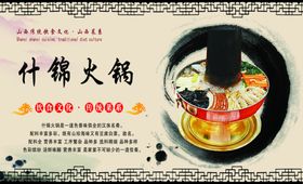 什锦火锅海报
