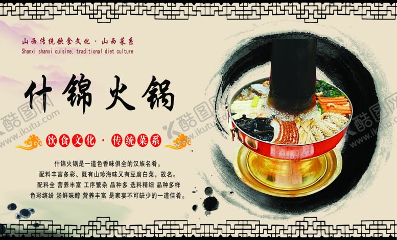 编号：69228709141316473104【酷图网】源文件下载-什锦火锅海报