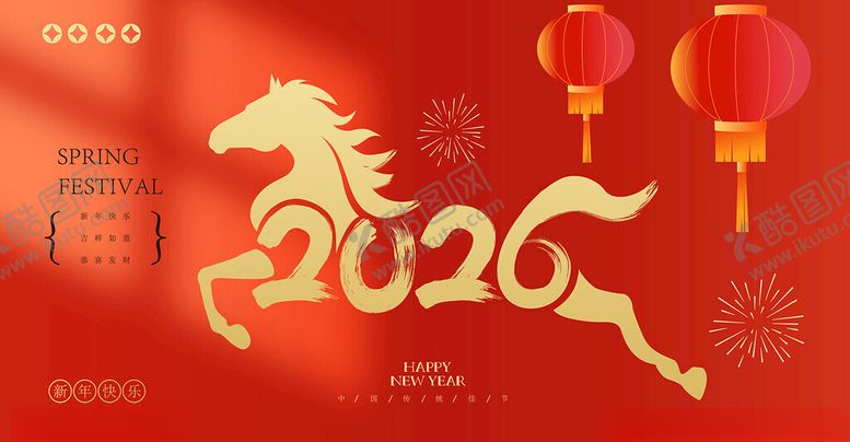 编号：24156211151918555476【酷图网】源文件下载-2026新年海报