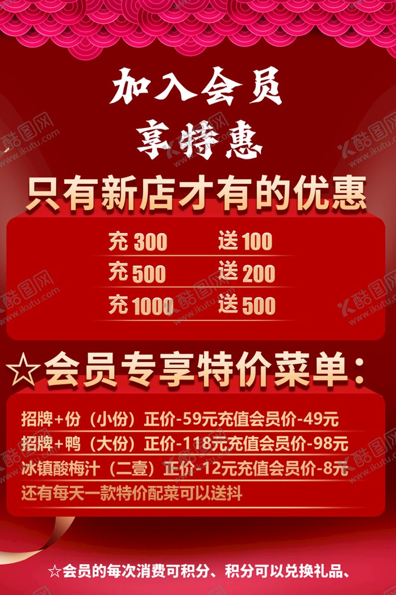 编号：10782309130921542310【酷图网】源文件下载-超级会员日促销海报特价