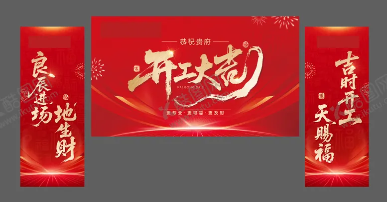 编号：12167301291419235060【酷图网】源文件下载-开工大吉