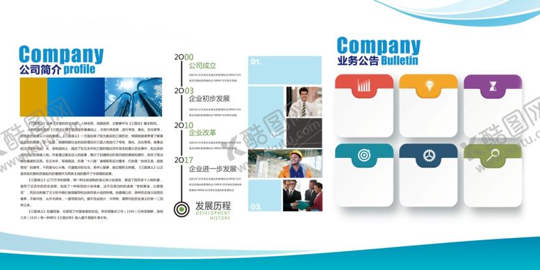编号：62098710170042567102【酷图网】源文件下载-企业文化