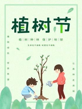 植树节