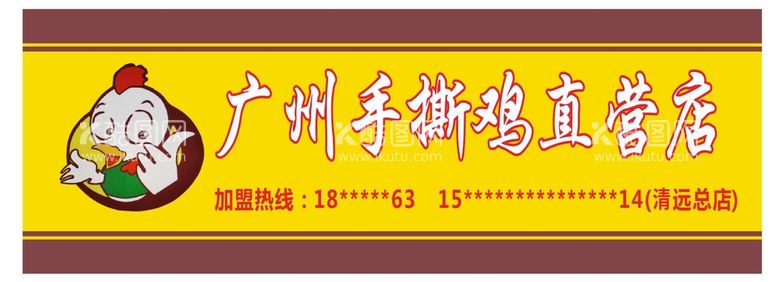 编号：57126611190140529732【酷图网】源文件下载-手撕鸡招牌