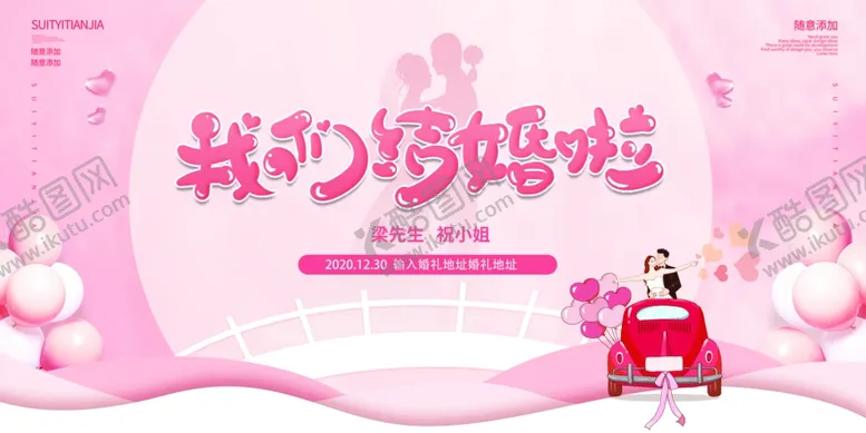编号：56002104210236521982【酷图网】源文件下载-婚礼