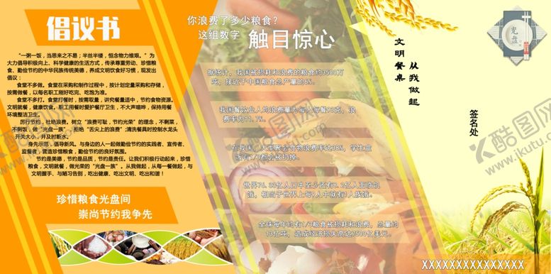 编号：28720010281813565436【酷图网】源文件下载-珍惜粮食厉行节约