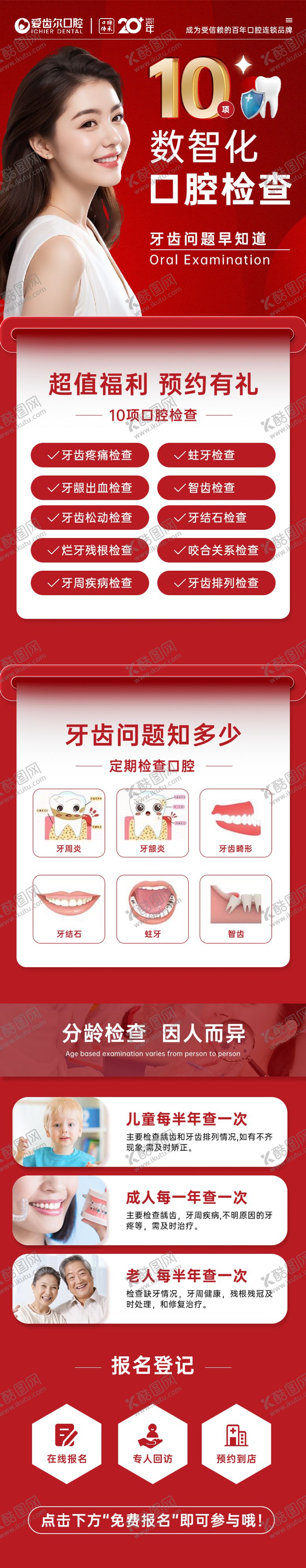 编号：52567609080349318930【酷图网】源文件下载-口腔检查落地页