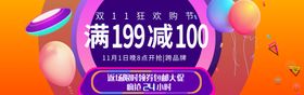 编号：01479309231429437562【酷图网】源文件下载-双11横幅