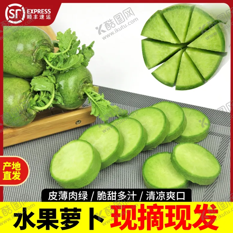 编号：89812802251838261670【酷图网】源文件下载-水果萝卜