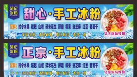 正宗手工冰粉海报