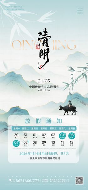 清明节放假通知新中式插画海报