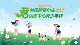 高尔夫青少年杯