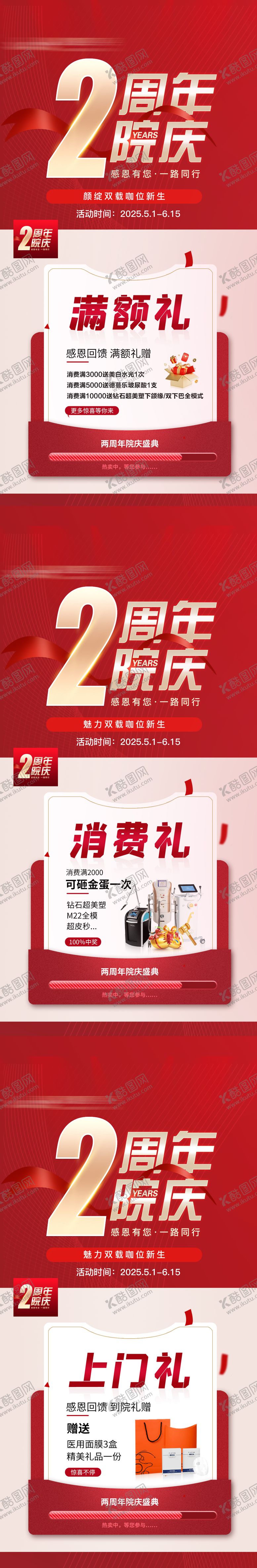编号：30787210130414554709【酷图网】源文件下载-院庆礼遇周年庆医美海报