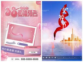 妇女节海报神PSD医美三八