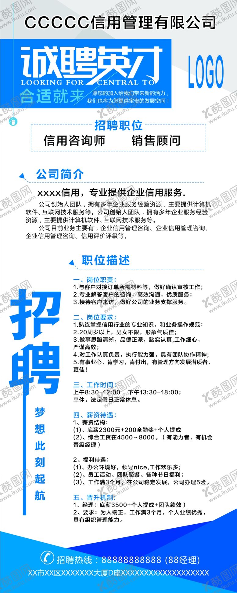 编号：17137910230802429390【酷图网】源文件下载-招聘易拉宝