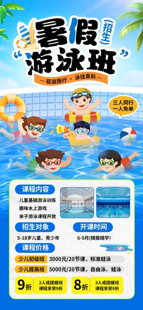 暑假游泳班