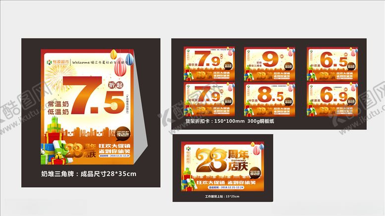 编号：57302011010409126114【酷图网】源文件下载-超市23周年庆