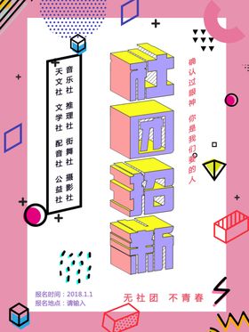 社团纳新
