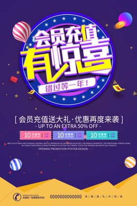 会员日海报