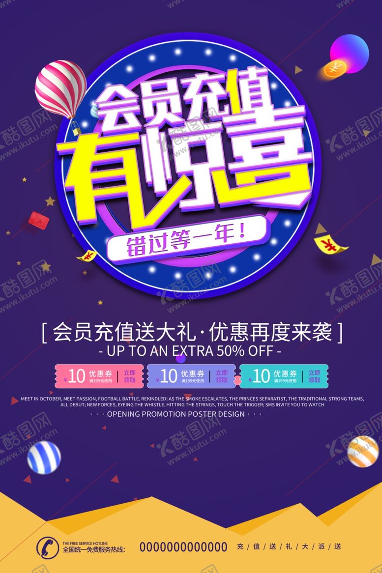 编号：70574009221643039487【酷图网】源文件下载-会员日海报