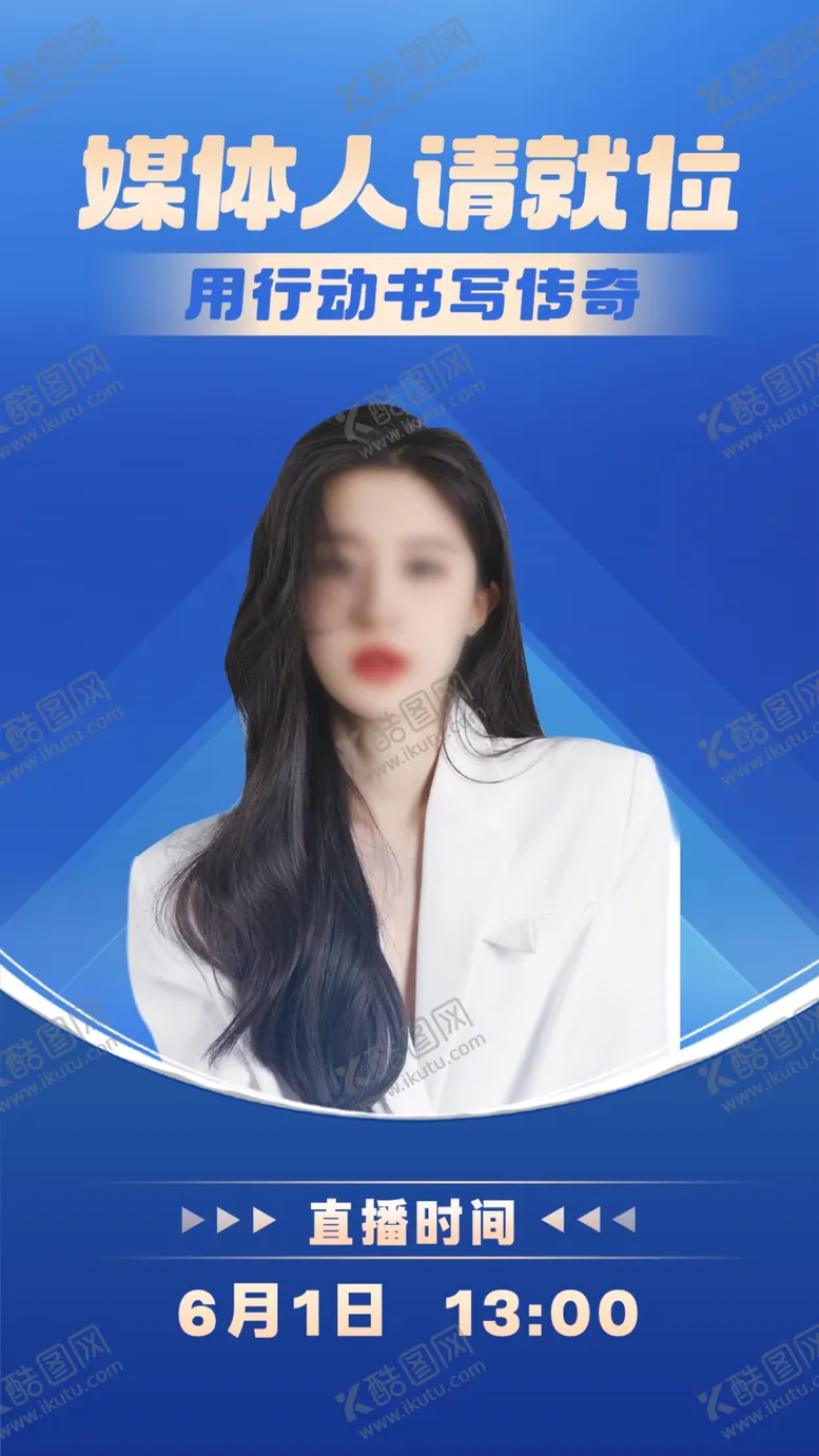 编号：13019101282206451238【酷图网】源文件下载-人物海报