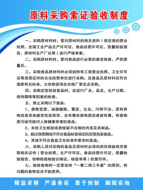 原料采购索证制度