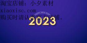 2023年字体春节广告兔设计