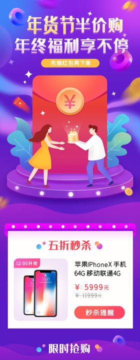 年货节半价促手机专题卖场