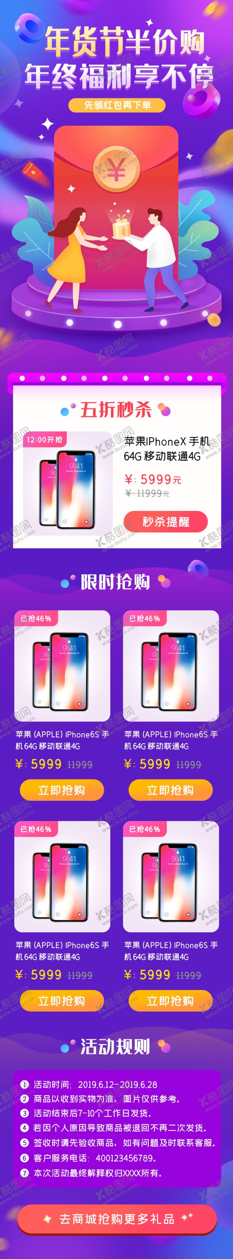 编号：36497010191545268619【酷图网】源文件下载-年货节半价促手机专题卖场